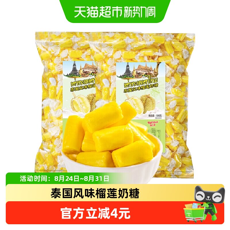 棵力果特浓榴莲奶糖350g正宗泰国风味糖果解馋水果软糖休闲小零食