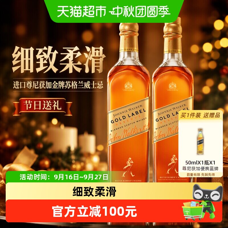尊尼获加金牌口威士忌750ml双支