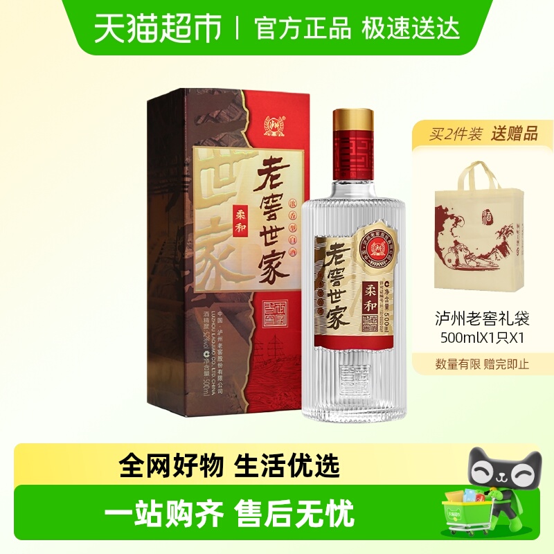 泸州老窖世家柔和白酒