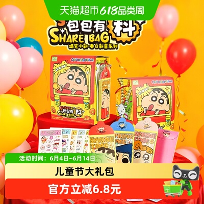 灵动创想蜡笔小新新春大礼包