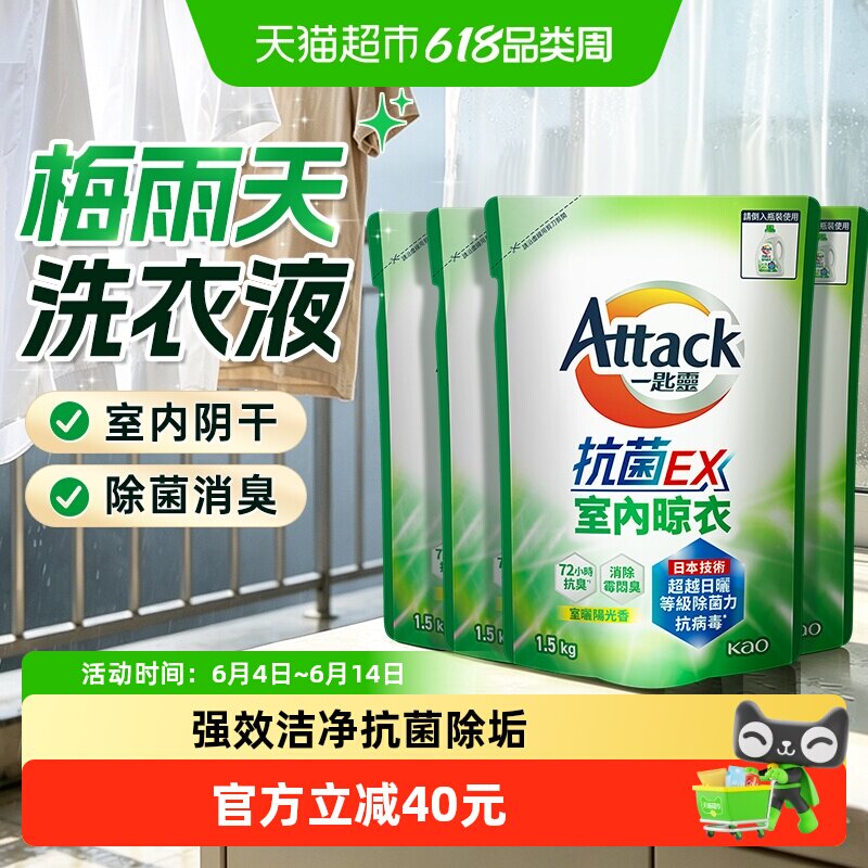 花王洁霸室内晾晒阴干洗衣液长效抑菌消臭快洗除垢防螨低敏抗病毒