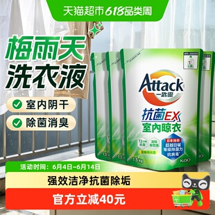 花王洁霸室内晾晒阴干洗衣液长效抑菌消臭快洗除垢防螨低敏抗病毒