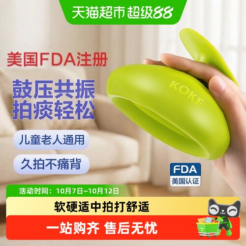 科卡拍痰器科学排痰触感舒适