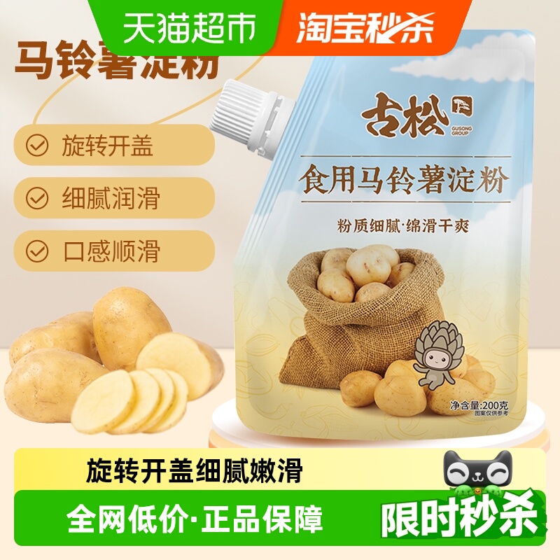 古松带盖土豆马铃薯面粉