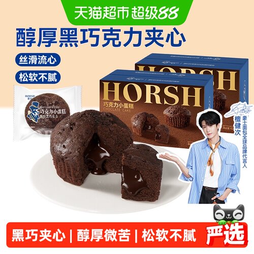 豪士巧克力流心蛋糕420g*2盒