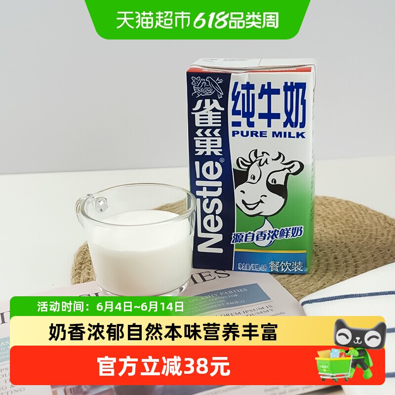 Nestle/雀巢全脂纯牛奶1L*12盒*1箱补钙营养早餐牛奶奶茶纯牛奶