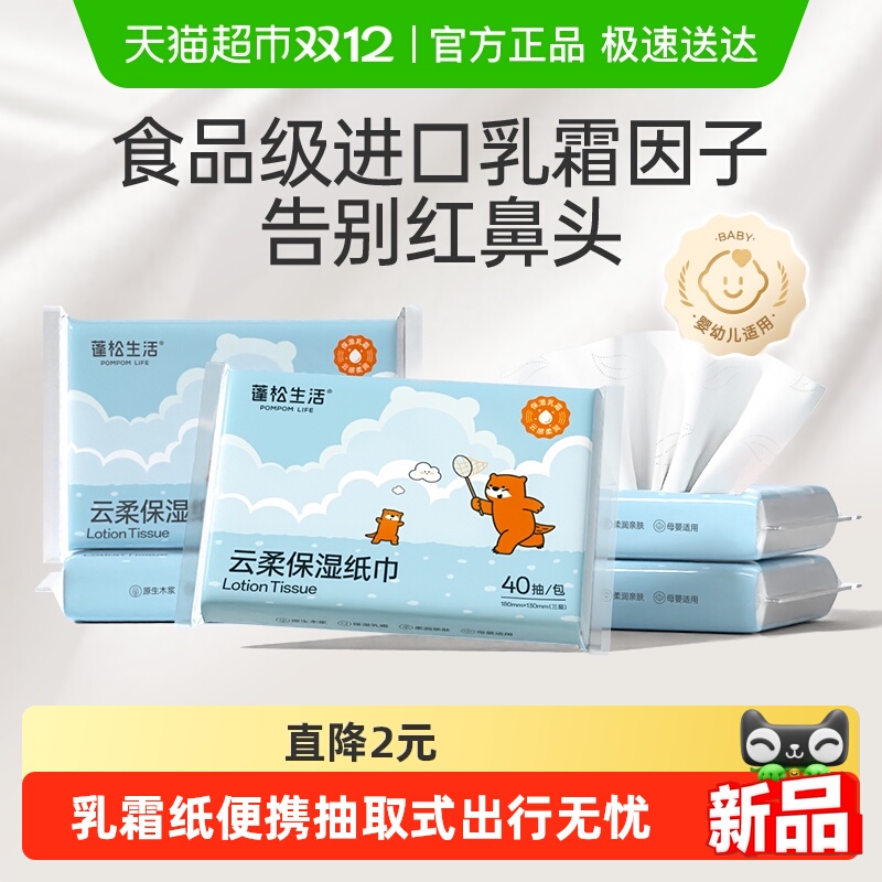 蓬松生活云柔保湿纸巾乳霜纸