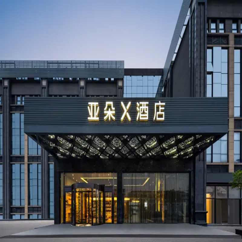 【免费升级行政大床】上海迪士尼度假区亚朵X酒店（野生动物园店）