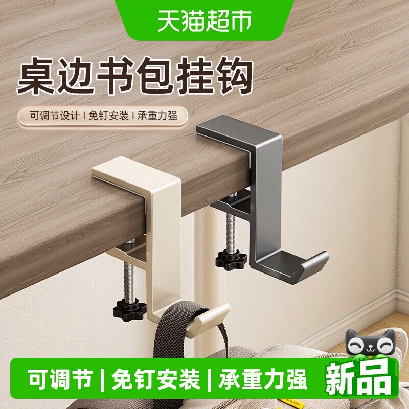 优勤挂钩学生桌边免打孔书包图片