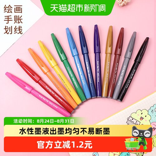 Pentel派通小楷秀丽笔记号笔
