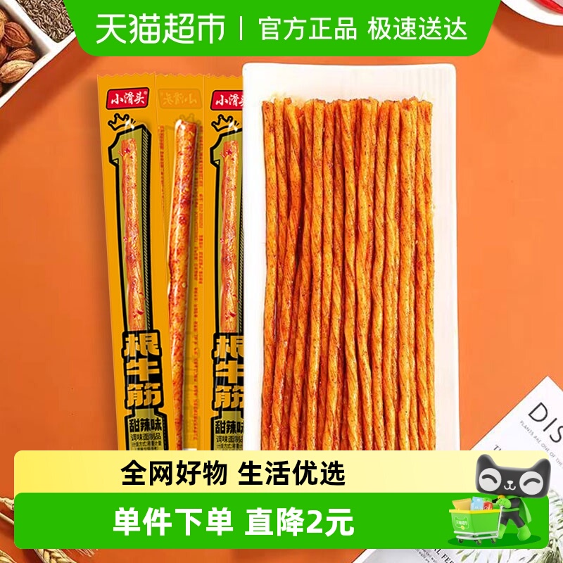 小滑头一根牛筋辣条128g