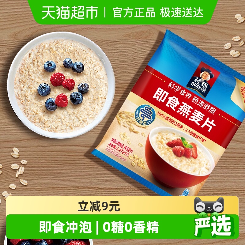 桂格无添加蔗糖即食燕麦片