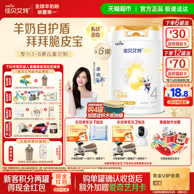 佳贝艾特悦白4段800g*6罐进口