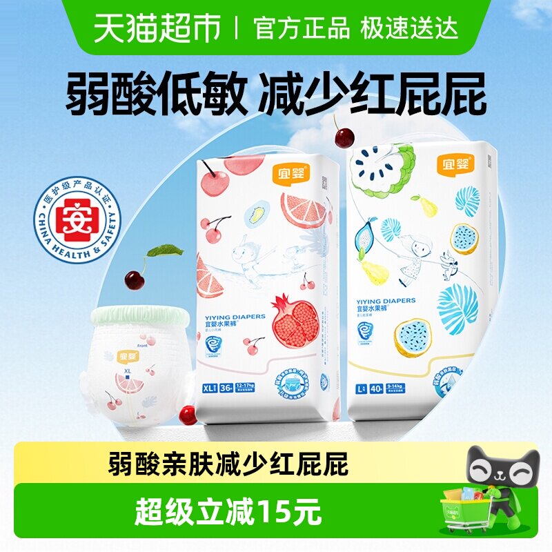 宜婴全包臀弱酸水果小内裤S-4XL任选尿不湿纸尿裤超薄透气拉拉裤