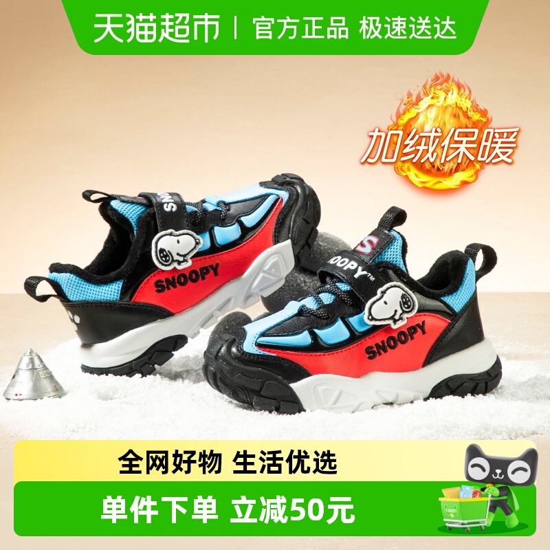 Snoopy/史努比男童二棉鞋运动鞋