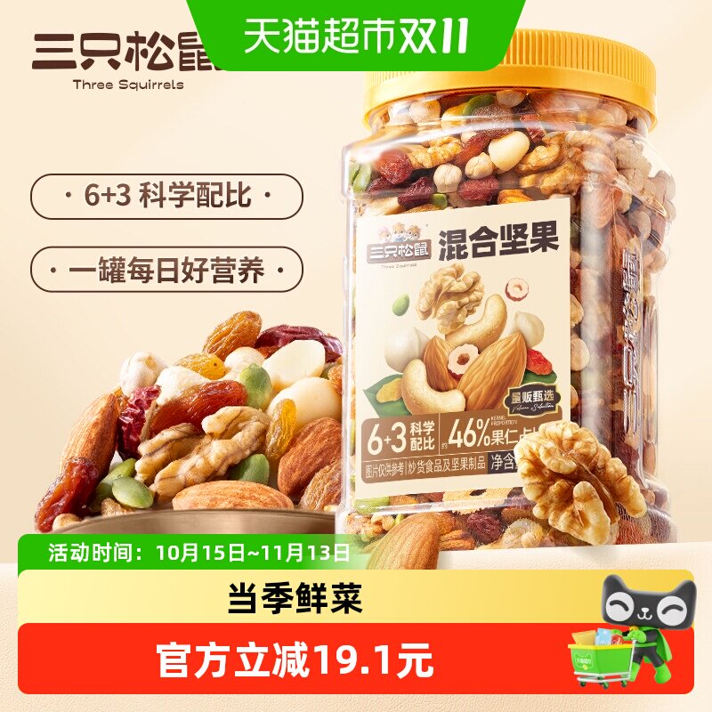 三只松鼠罐装每日坚果健康早餐解馋休闲零食干果混合果仁孕妇零食