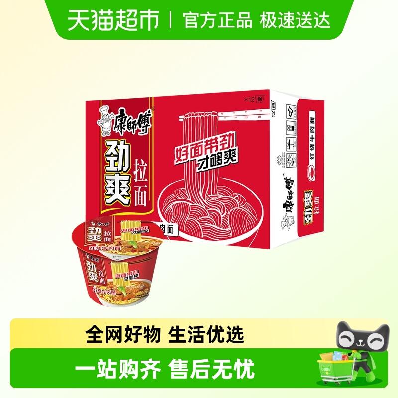 康师傅劲爽红烧牛肉面方便面
