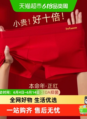 猫人本命年男士内裤纯棉男款红色短裤蛇马结婚礼物袜子四平角裤衩