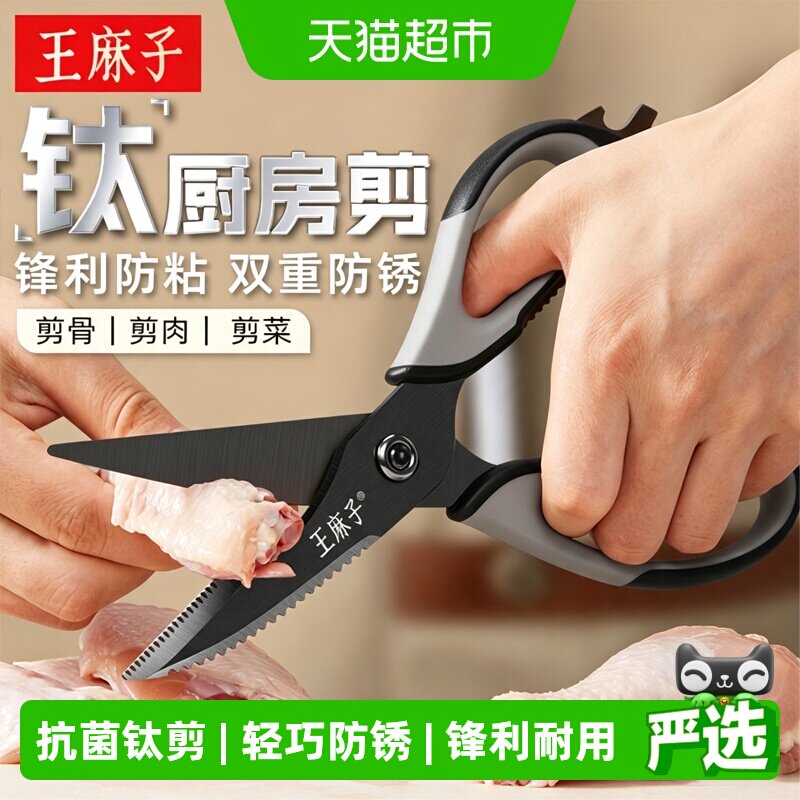 王麻子食品级钛金厨房专用剪刀图片