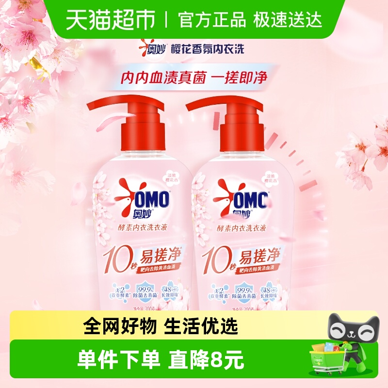 奥妙内衣洗衣液300g×2瓶