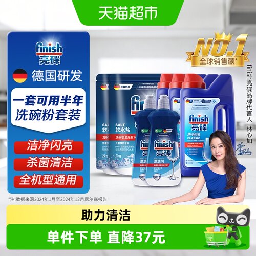 finish亮碟洗碗机专用洗涤粉套装