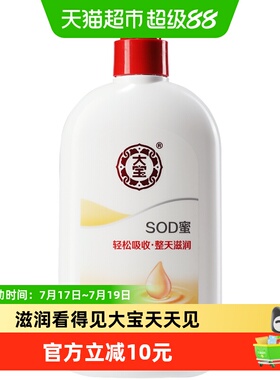 大宝sod蜜补水保湿滋润面霜身体乳液护手霜润肤乳男女护肤