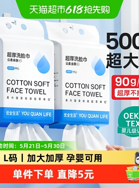 优全生活洗脸巾加大加厚L码20*20cm一次性绵柔擦脸洁面悬挂壁挂