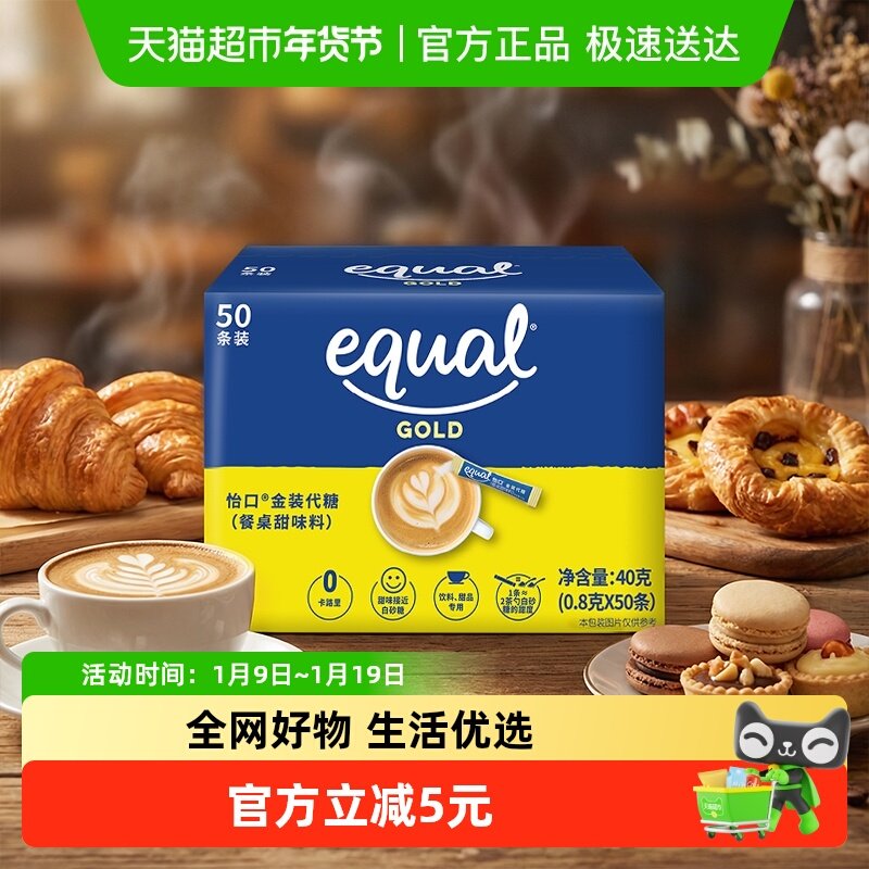 Equal/怡口金装代糖40g独立包装泰国进口赤藓糖醇0卡咖啡糖包奶茶