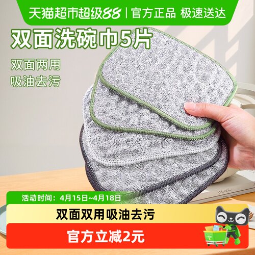 美宝琳钢丝洗碗布厨房抹布5片