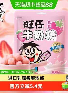 旺旺牛奶糖婚庆喜糖儿童奶糖