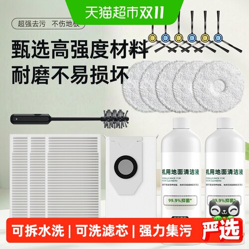适用于美的扫地机配件耗材