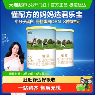 【新客礼包】君乐宝恬适幼儿配方牛奶粉小分子蛋白1-3岁3段170g*2