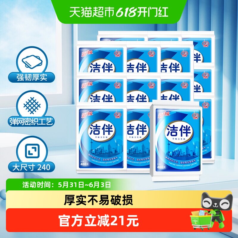 洁伴平板卫生纸柔韧460g×24包卫生纸草纸取式厕纸手纸宠物捡屎纸