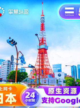 亿点自营 5G日本原生IP高速上网卡softbank手机流量电话sim卡旅游