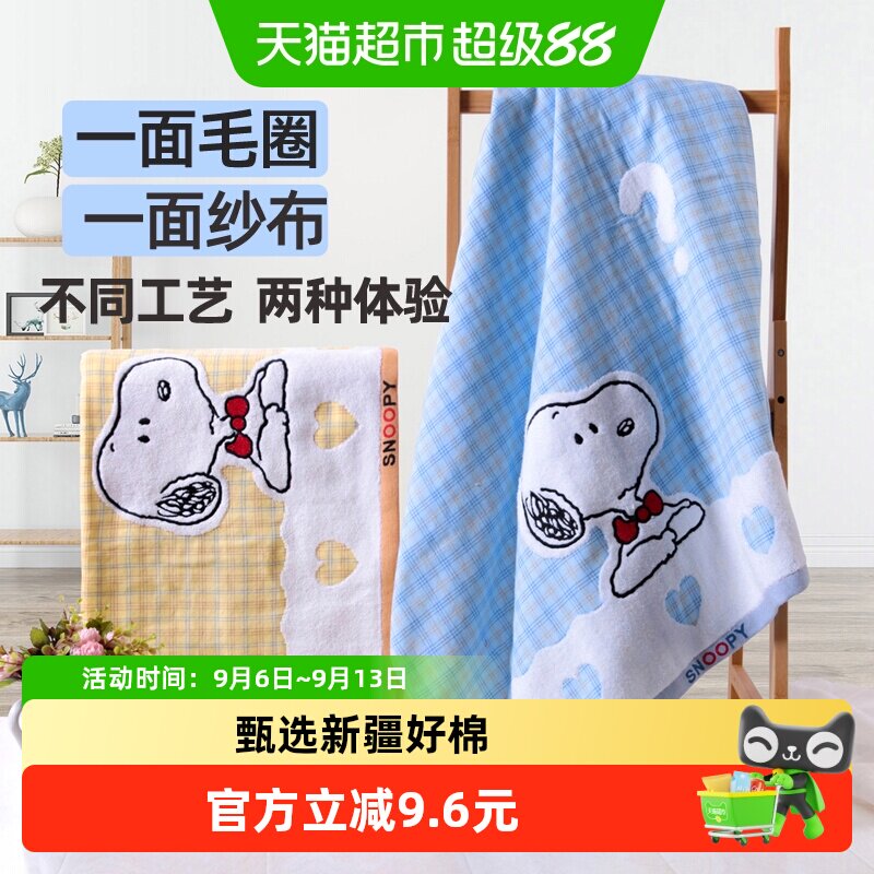 金号纱布浴巾史努比纯棉无捻裹巾双层卡通儿童宝宝洗澡盖毯毛巾