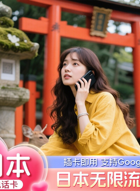 日本电话卡docomo4G/5G手机流量上网卡可选5/7/8/10/15/30天东京