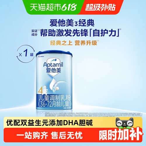 爱他美4段奶粉中国宝宝实证