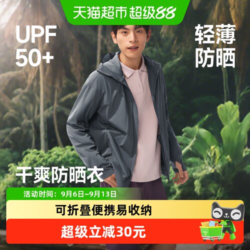 蕉下男士轻薄透气防晒衣吸汗速干