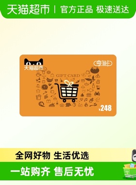 享淘卡248元面额（下单顺手充专用）
