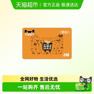 下单顺手充专用 面额 享淘卡248元