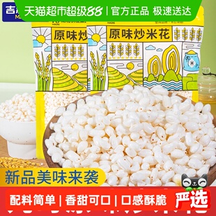 【童年回忆】吉利火星经典原味爆米花180g*2回忆零食米香浓郁酥脆