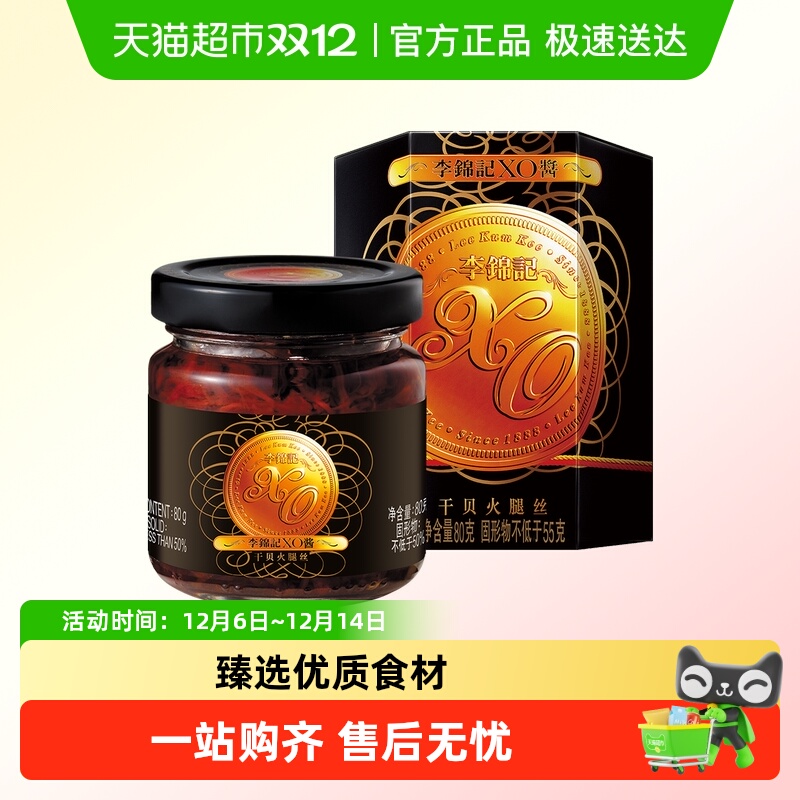 李锦记XO酱调料80g×1瓶