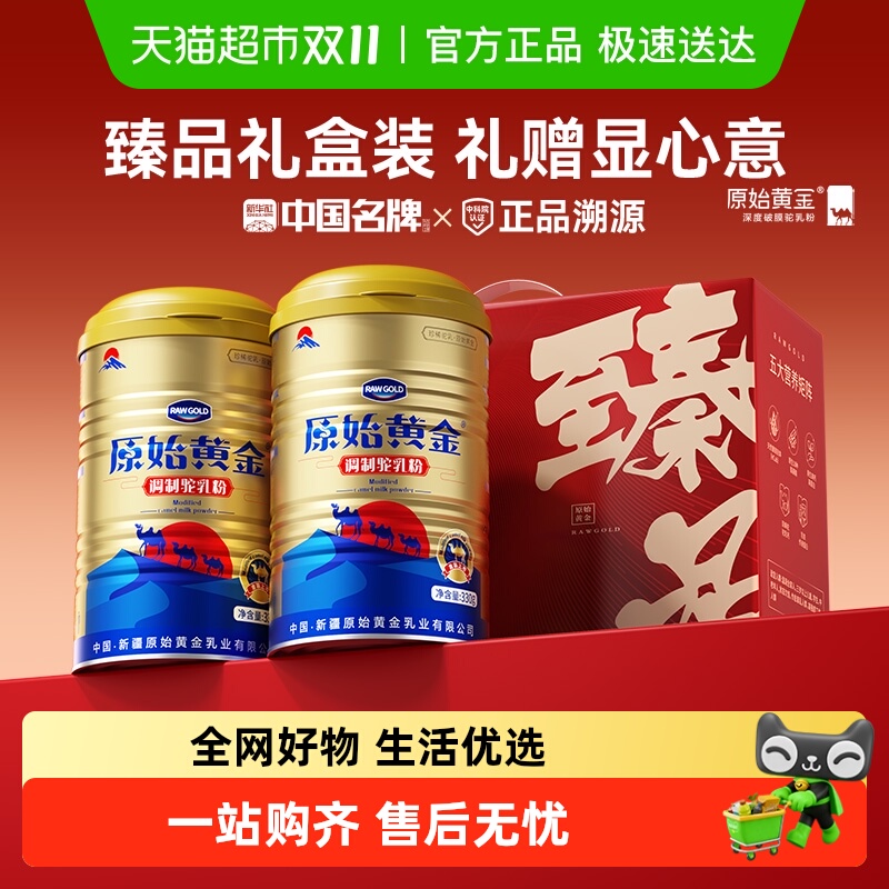 原始黄金新疆驼乳粉联名礼盒装