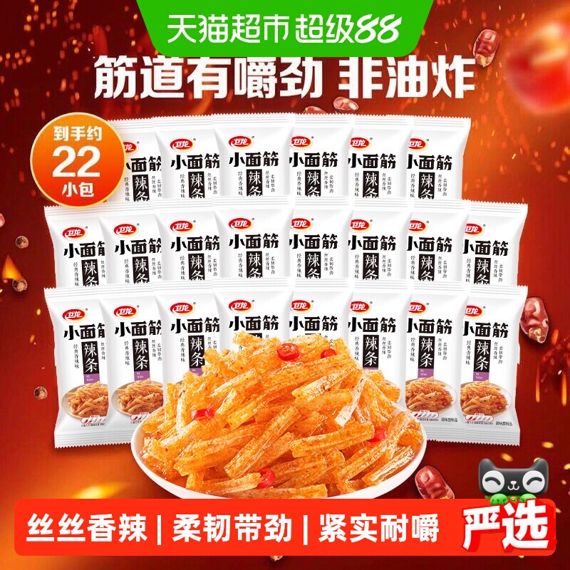 卫龙小面筋辣条经典怀旧办公室独立包装休闲小零食面筋辣条零食