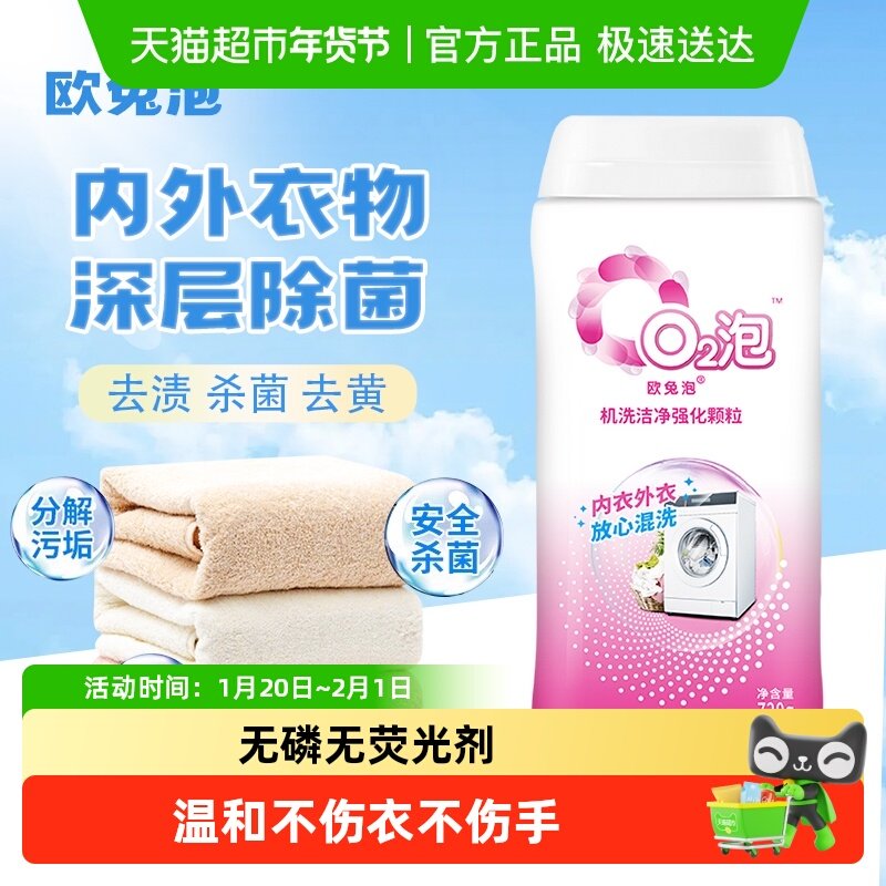 【顺丰包邮】欧兔泡o2衣物泡洗颗粒爆炸盐去渍去黄增白机洗专用,洗护清洁剂/卫生巾/纸/香薰,彩漂,淘宝优惠券,粉丝福利购,淘宝优惠卷