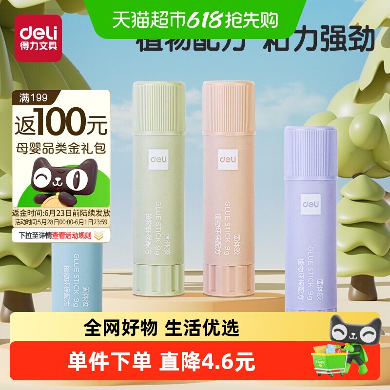 得力固体胶纯植物配方儿童手工胶棒幼儿园手工课可水洗无甲醛