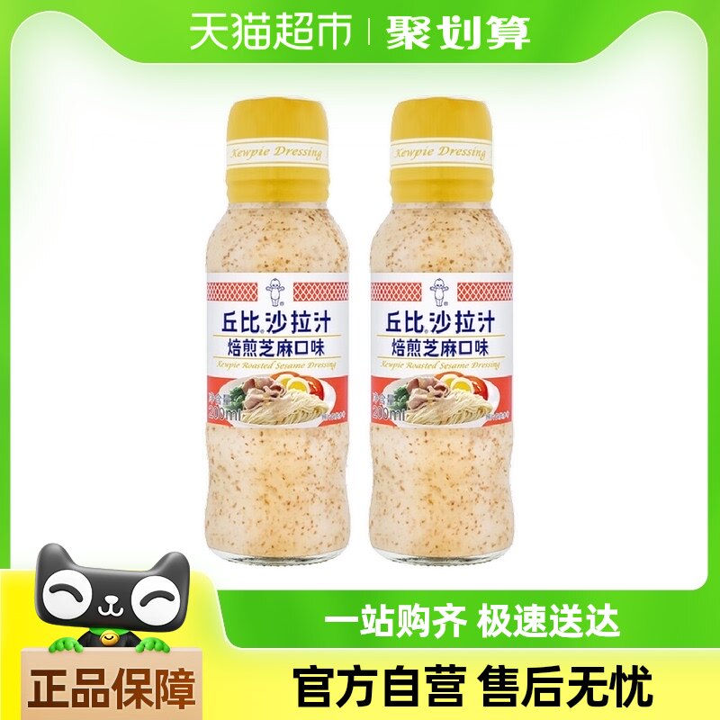 丘比焙煎芝麻沙拉汁千岛酱大拌菜拌面蔬菜沙拉专用火锅蘸料