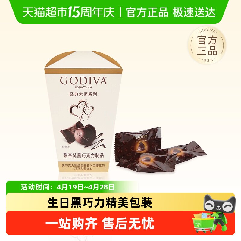 GODIVA/歌帝梵心形黑巧克力花盒117伴手礼生日送女友精美春游礼盒