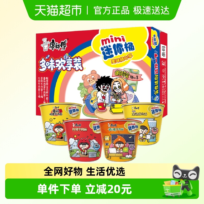 康师傅迷你桶混合口味方便面