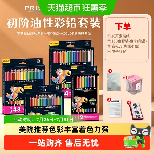 PRISMACOLOR彩色铅笔安全无毒